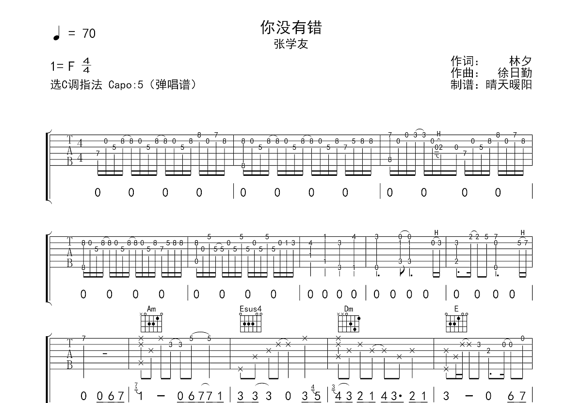 你没有错吉他谱预览图