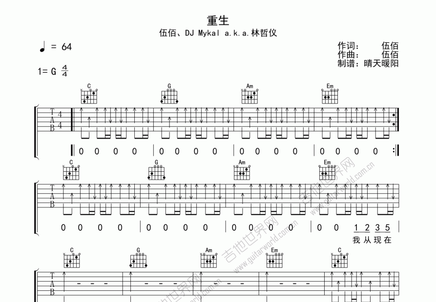 重生吉他谱预览图