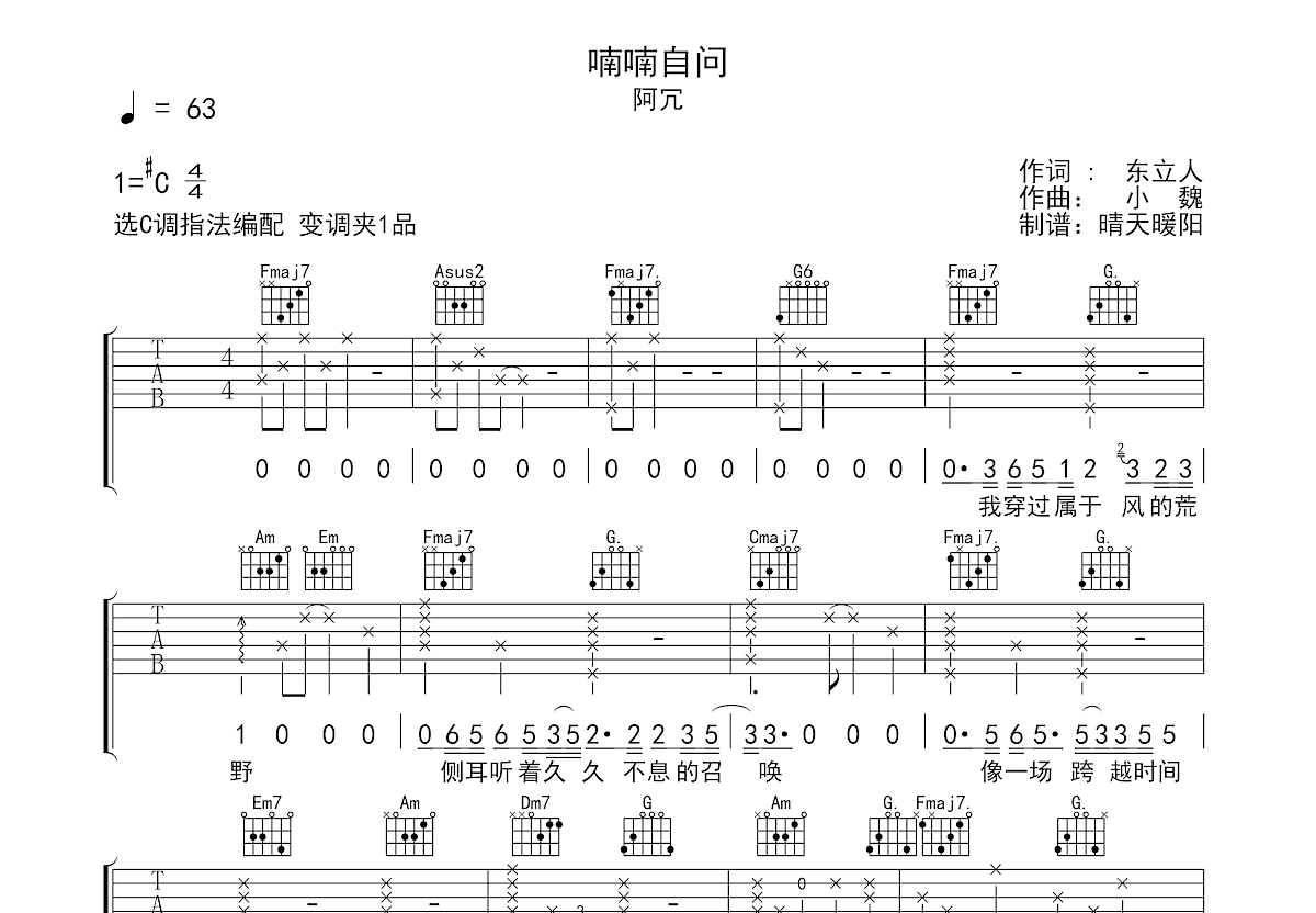 喃喃自问吉他谱预览图