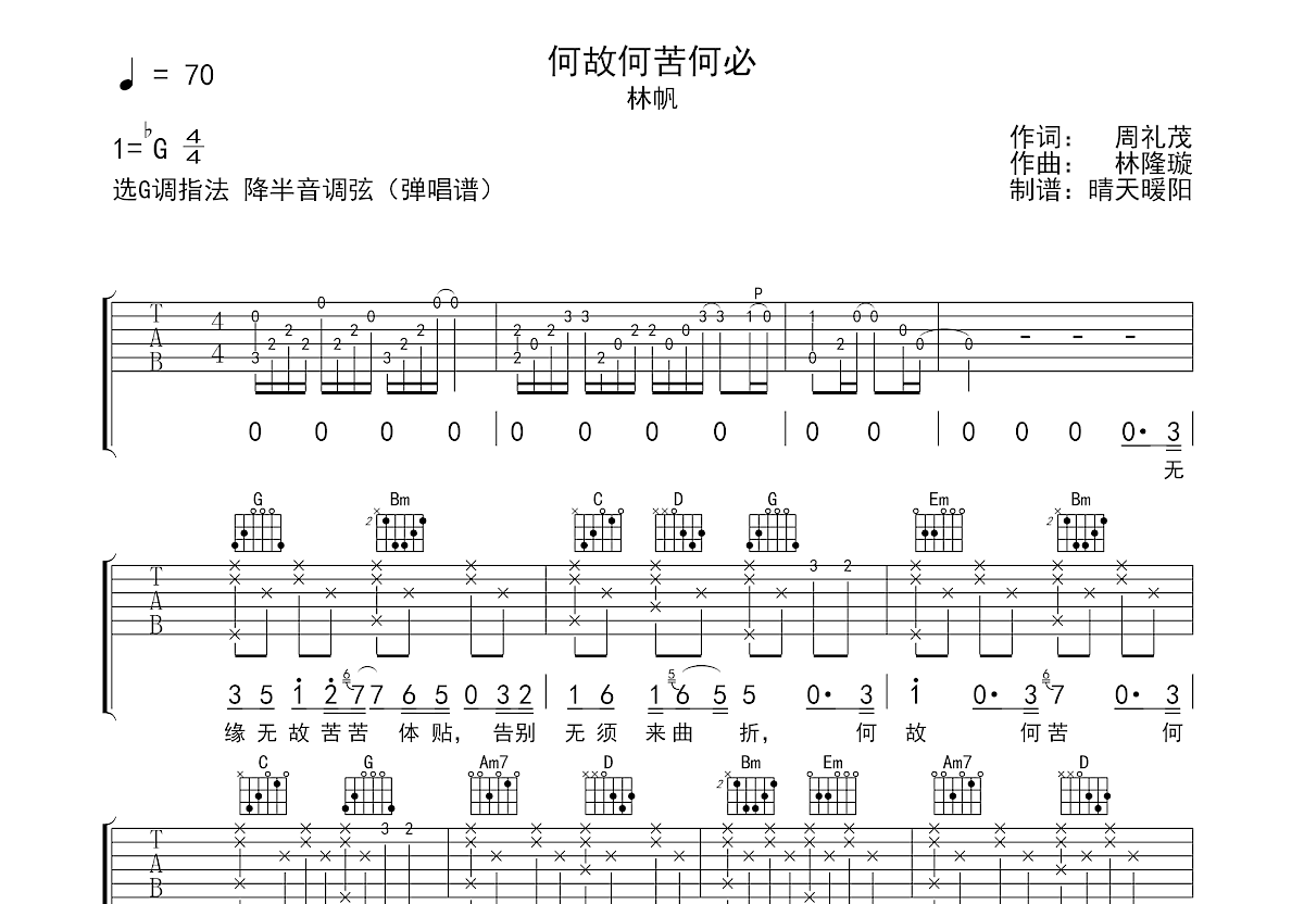 何故何苦何必吉他谱预览图