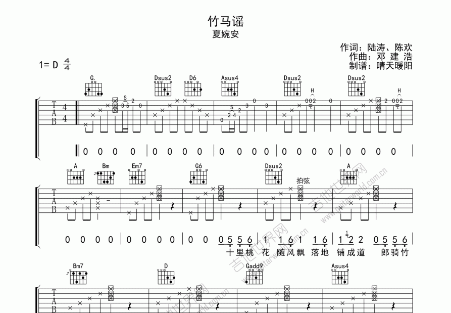 竹马谣吉他谱预览图