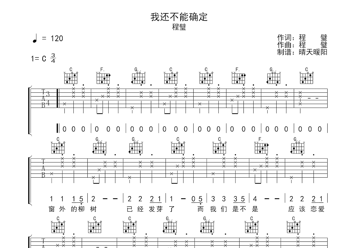 我还不能确定吉他谱预览图