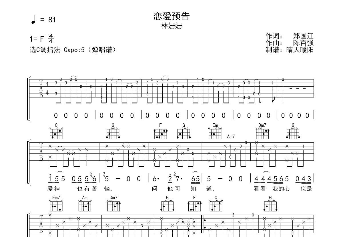 恋爱预告吉他谱预览图