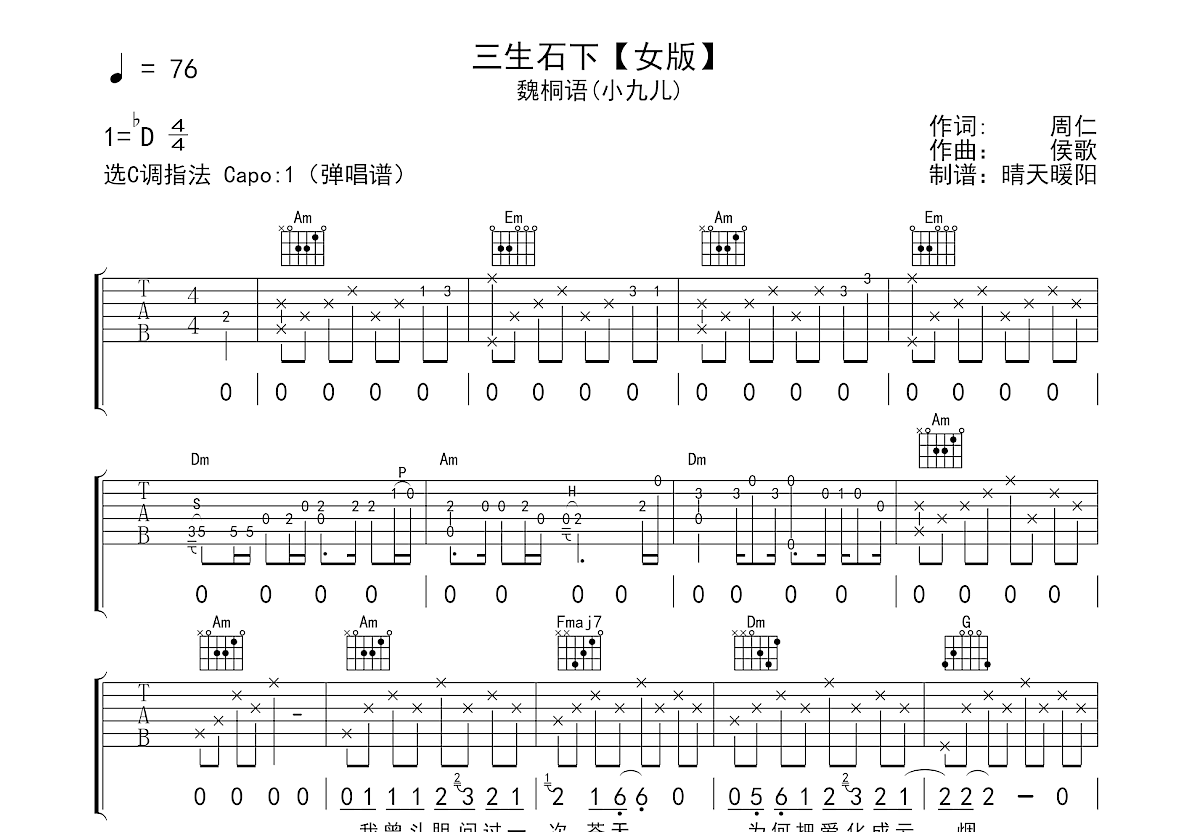 三生石下吉他谱预览图