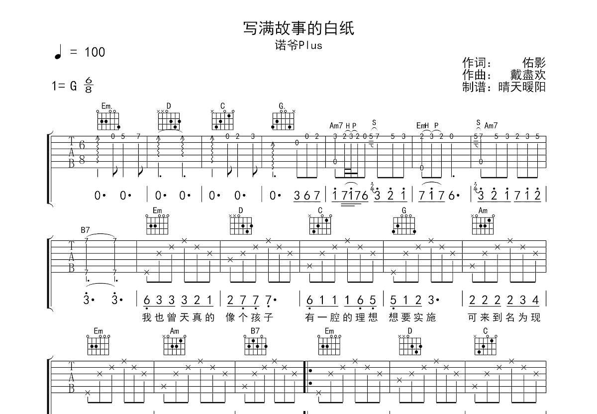 写满故事的白纸吉他谱_诺爷Plus_G调弹唱