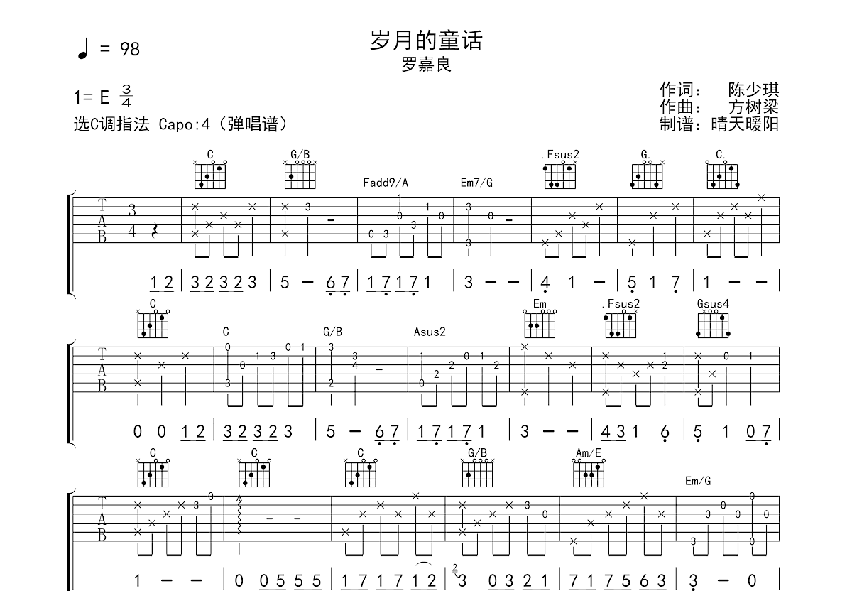 岁月的童话吉他谱预览图