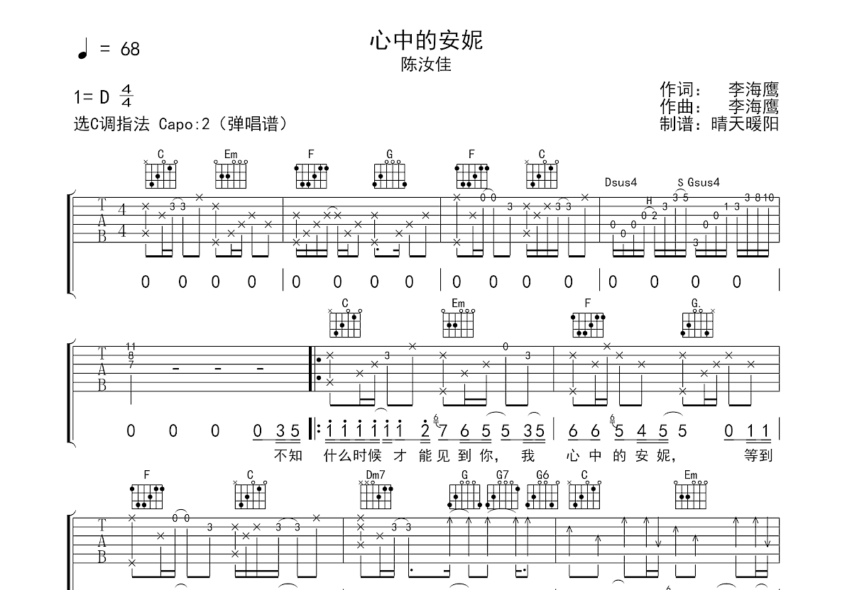 心中的安妮吉他谱预览图