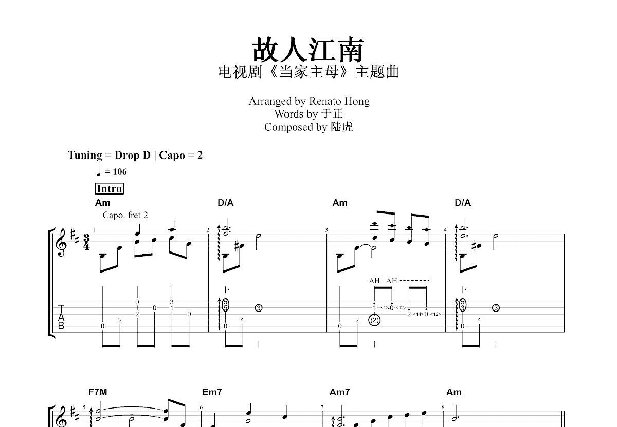 故人江南吉他谱预览图