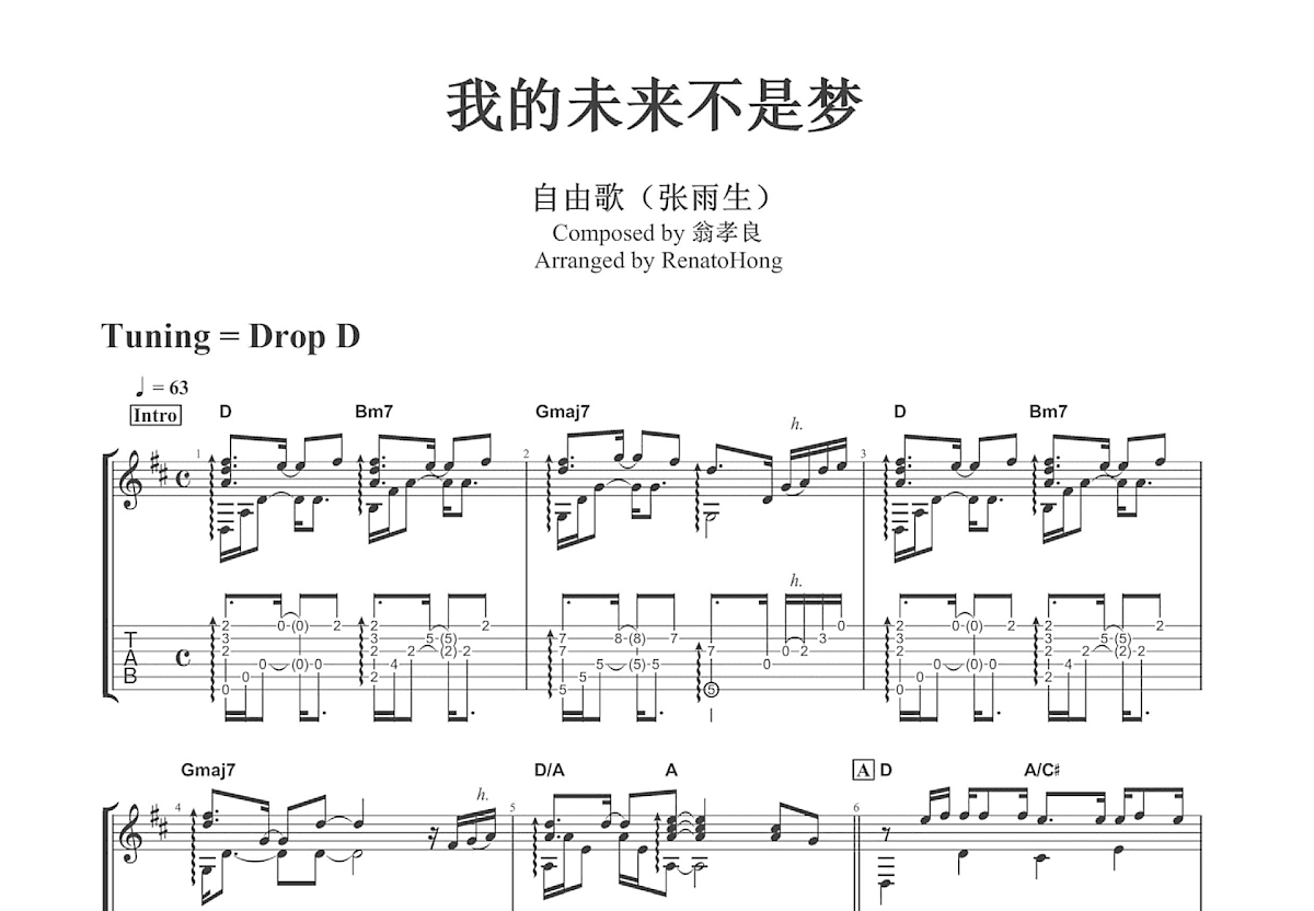 我的未来不是梦吉他谱预览图