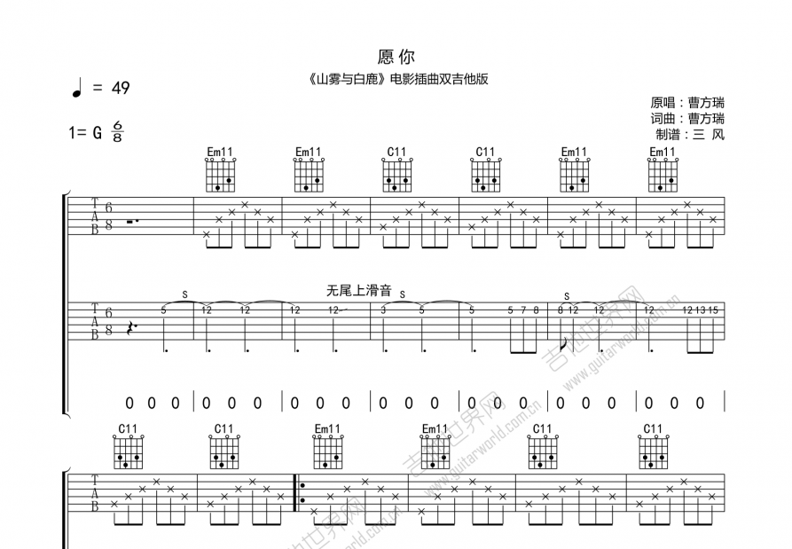 愿你吉他谱预览图