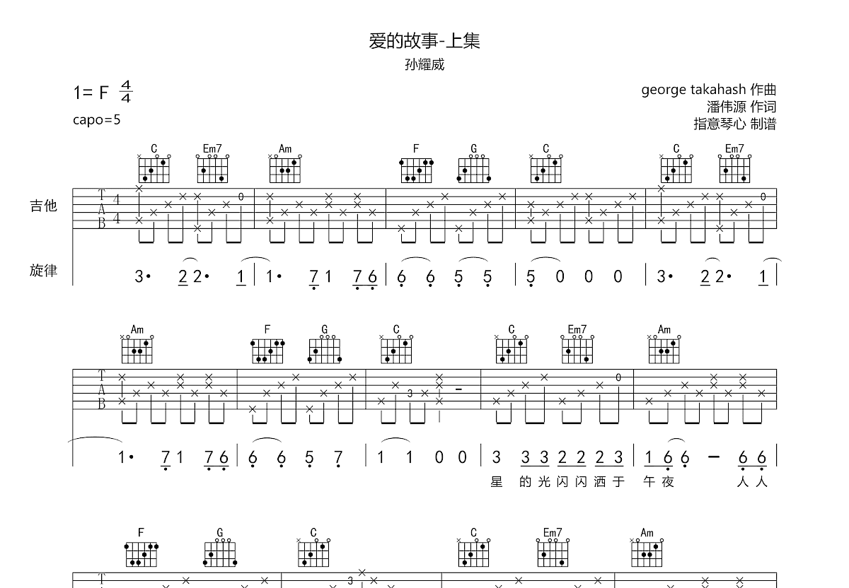 爱的故事上集吉他谱预览图