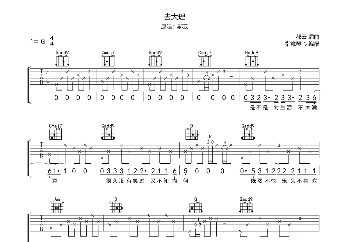 去大理吉他谱预览图