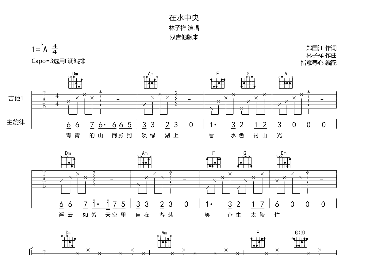 在水中央吉他谱预览图