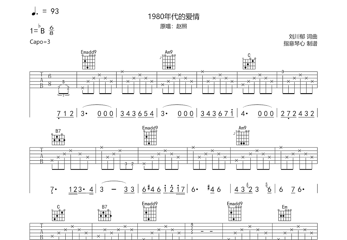 1980年代的爱情吉他谱预览图