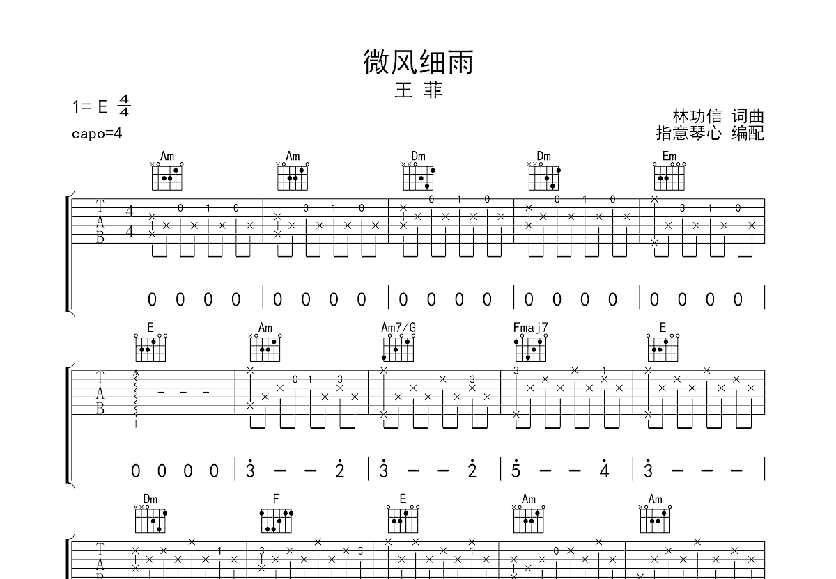 微风细雨吉他谱_王菲_C调弹唱