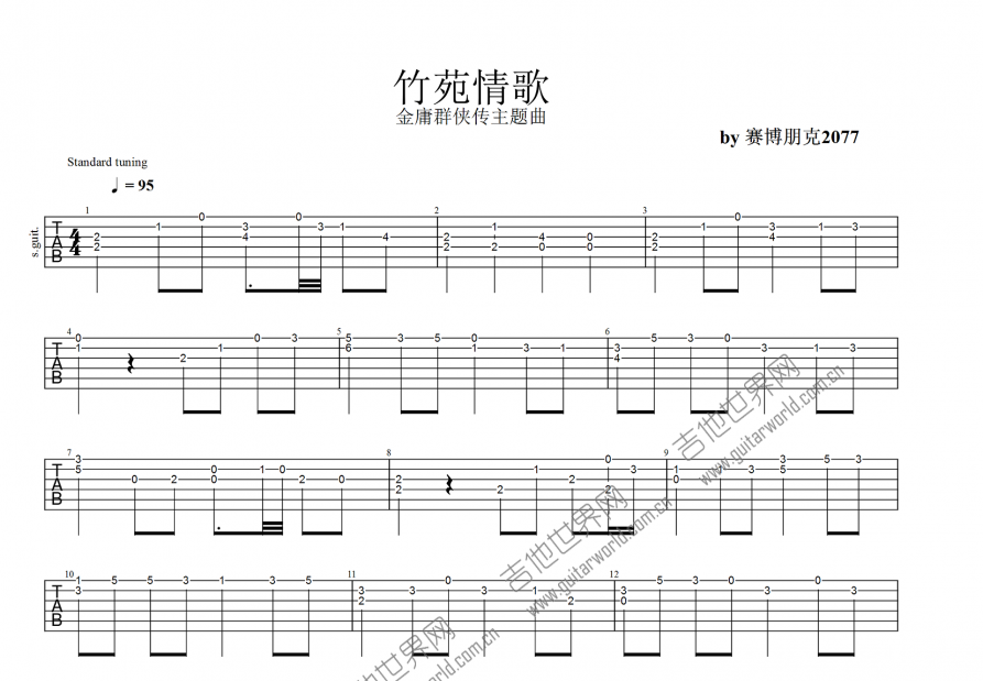 竹苑情歌吉他谱预览图