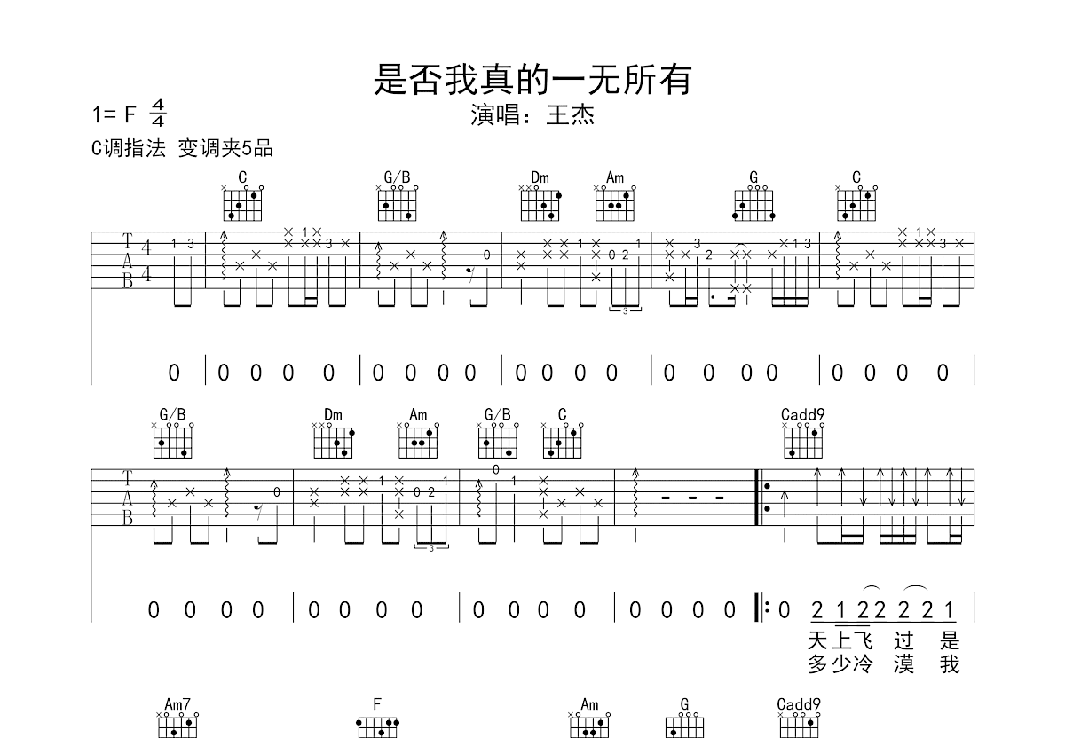 是否我真的一无所有吉他谱预览图