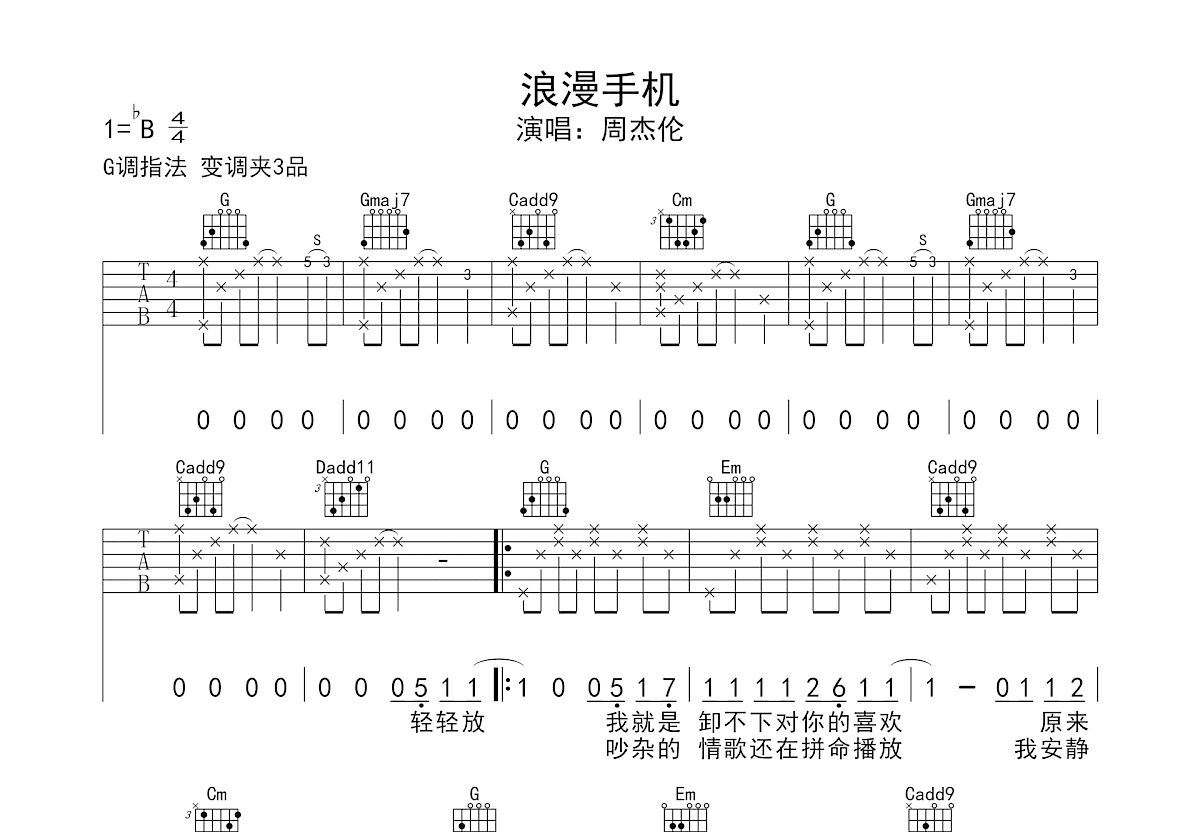 浪漫手机吉他谱预览图