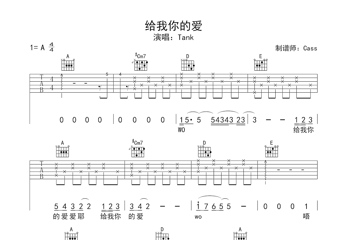 给我你的爱吉他谱预览图