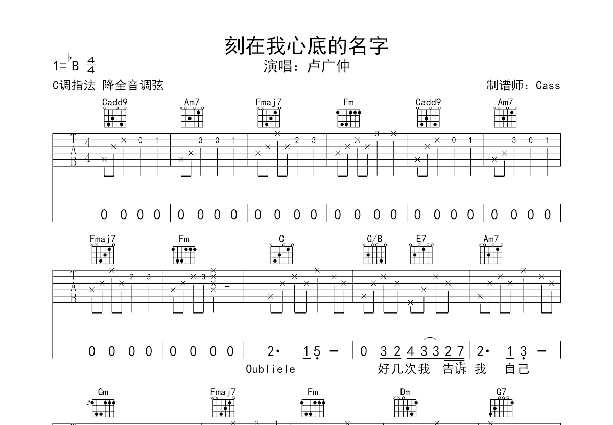 刻在我心底的名字吉他谱预览图