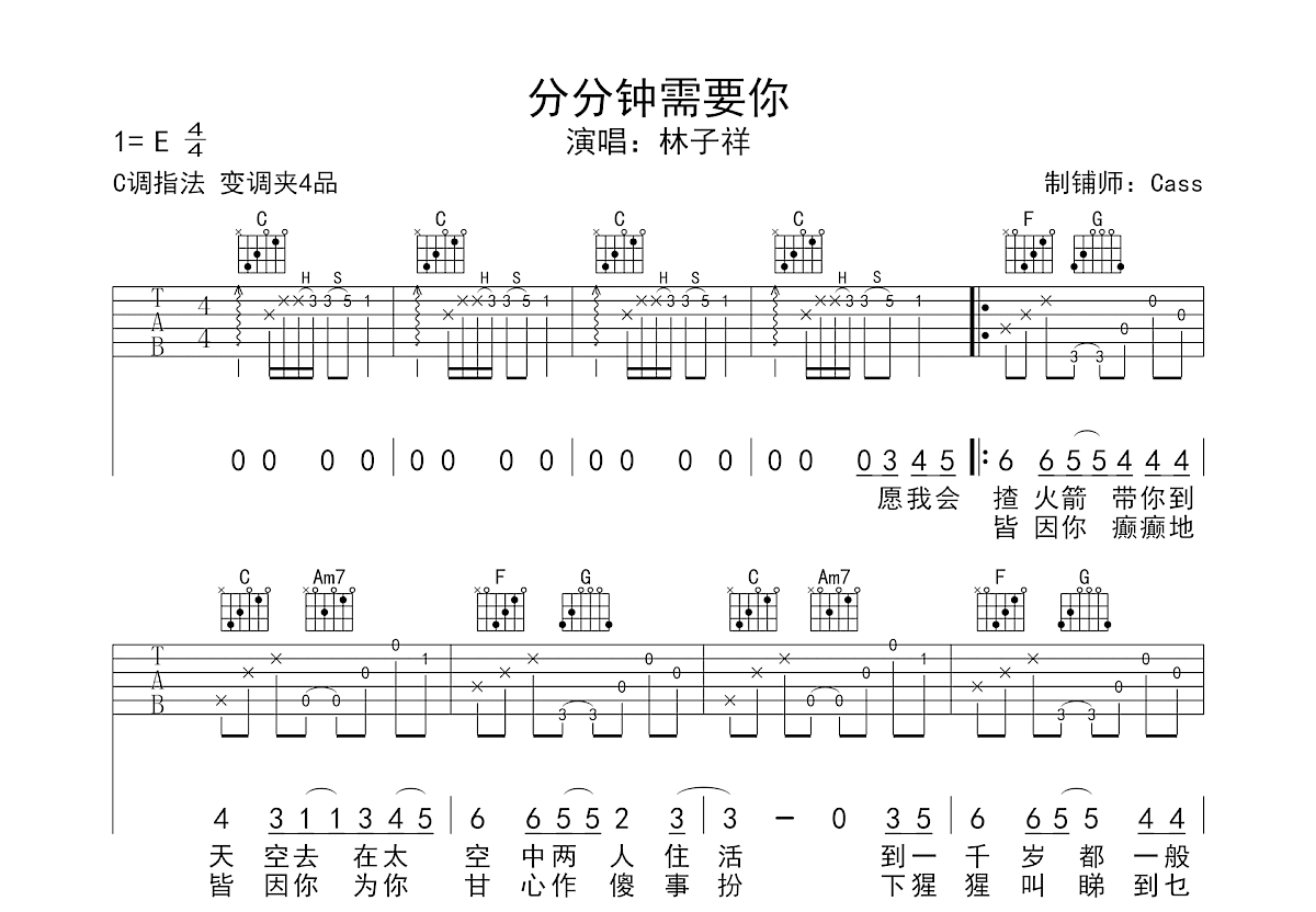 分分钟需要你吉他谱预览图