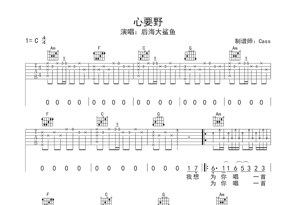 心要野吉他谱预览图