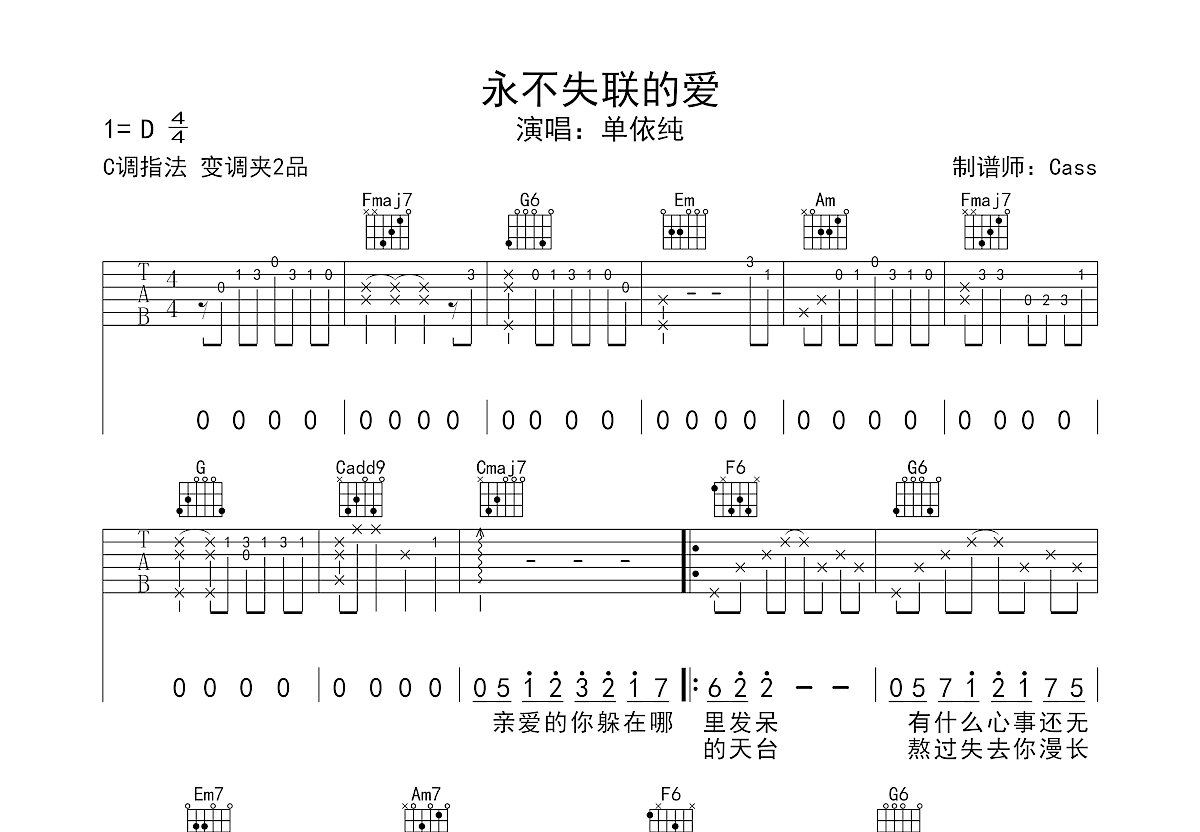 永不失联的爱吉他谱预览图