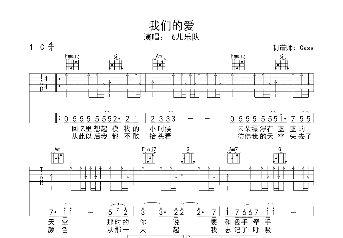 我们的爱吉他谱预览图