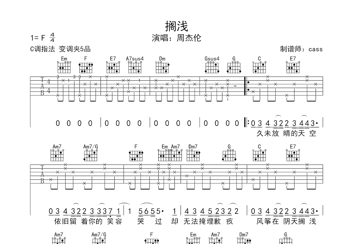 搁浅吉他谱预览图