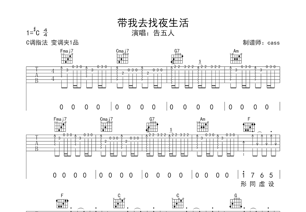 带我去找夜生活吉他谱预览图