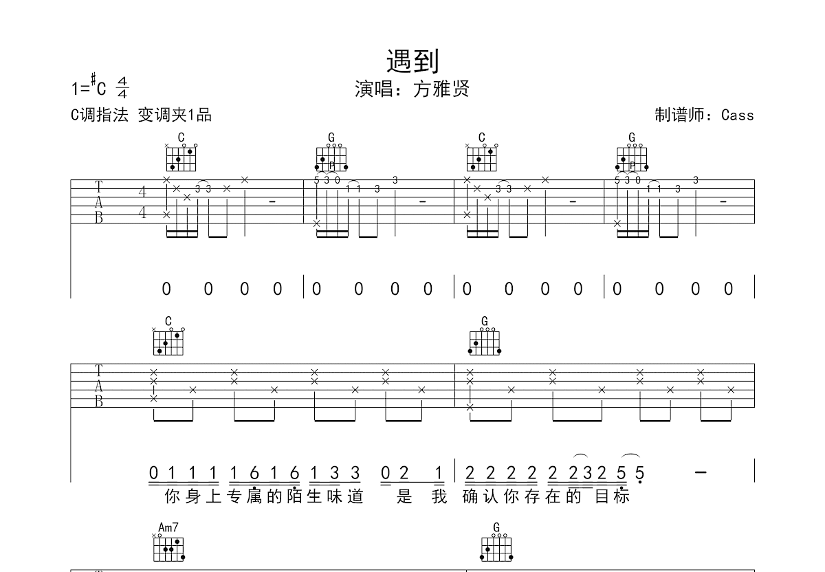 遇到吉他谱预览图