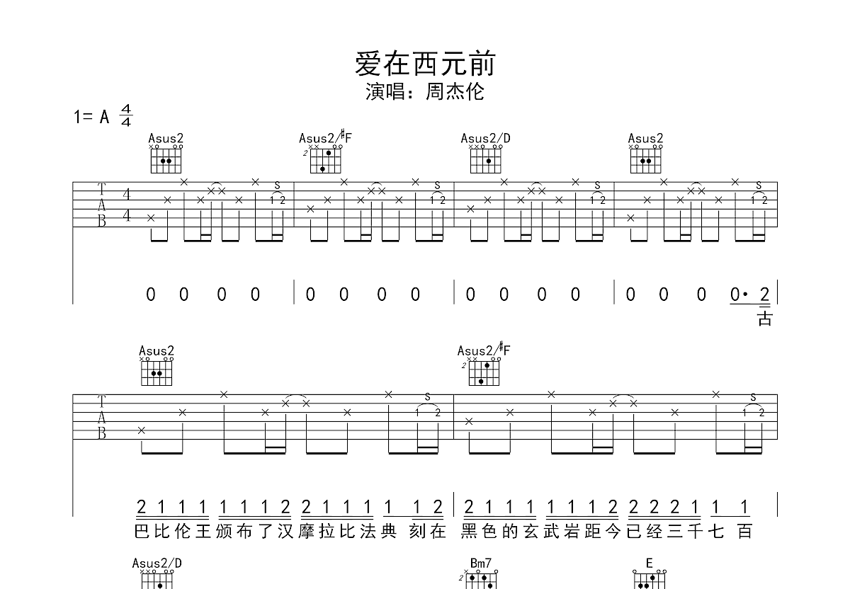 爱在西元前吉他谱预览图