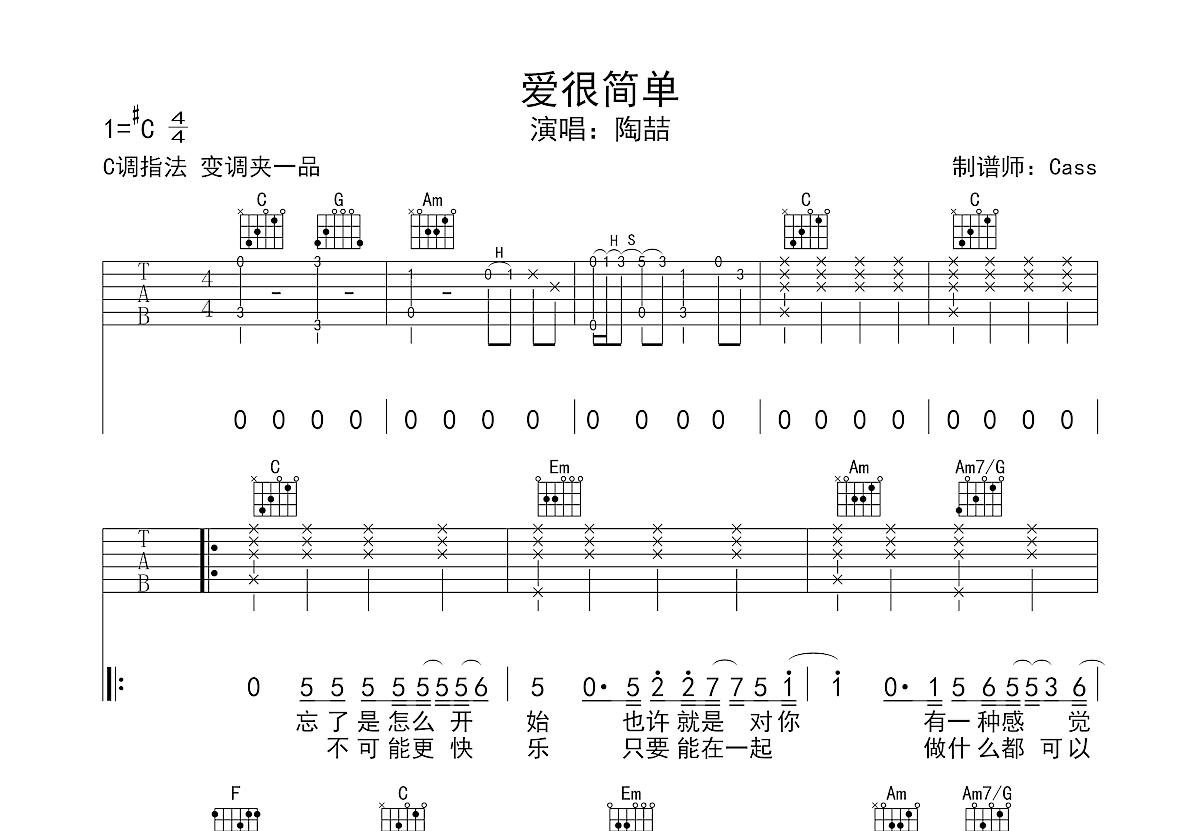 爱很简单吉他谱预览图