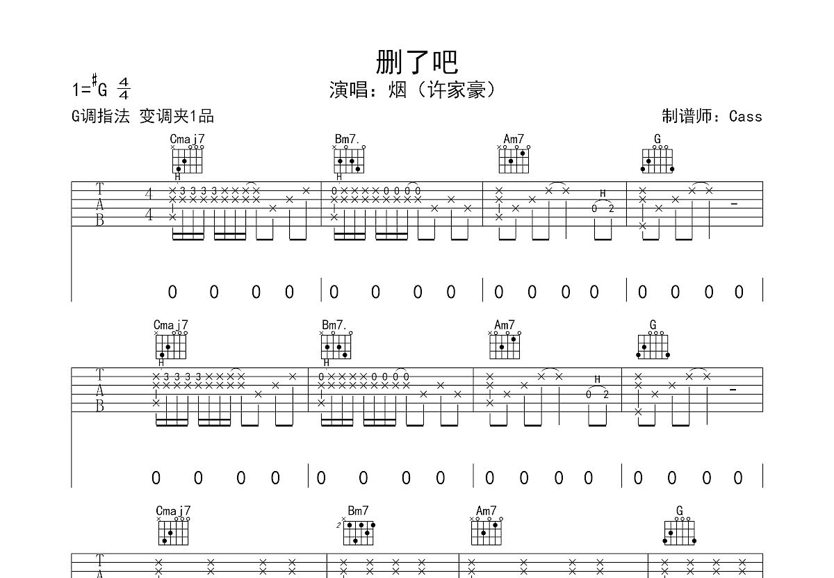 删了吧吉他谱预览图