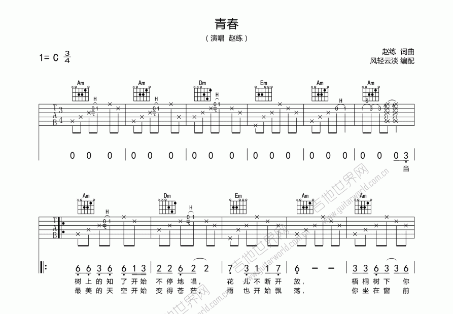 青春吉他谱预览图