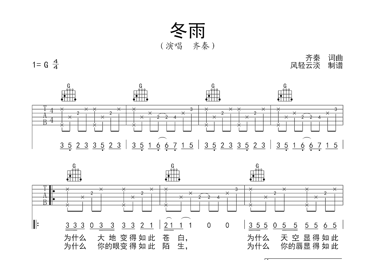 冬雨吉他谱预览图