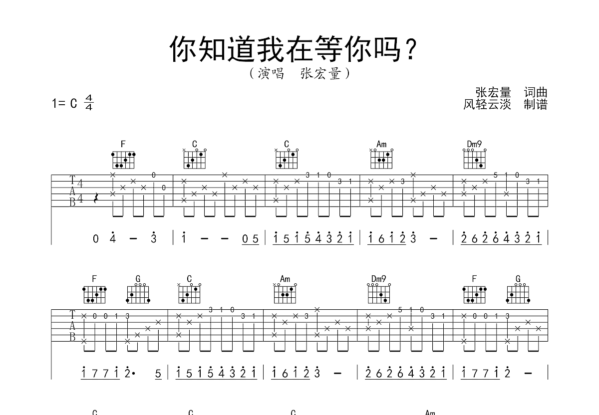 你知道我在等你吗吉他谱预览图