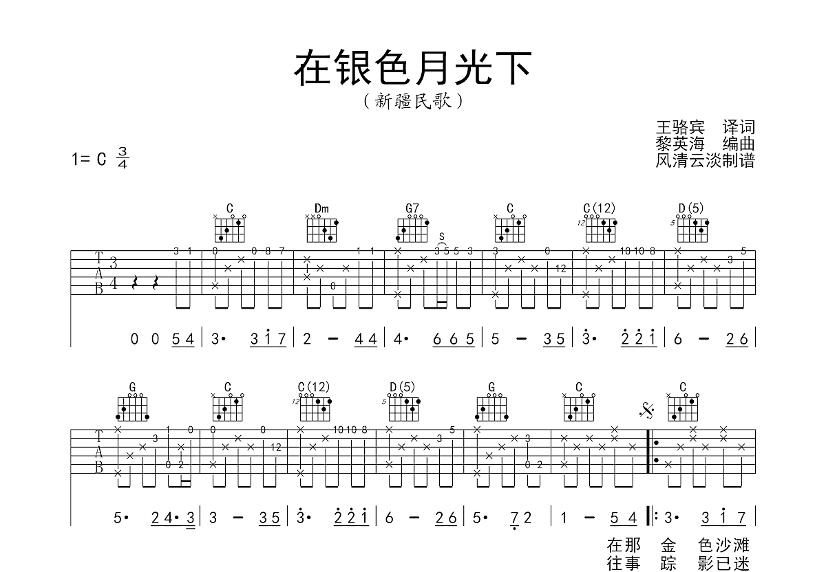 在银色月光下吉他谱预览图