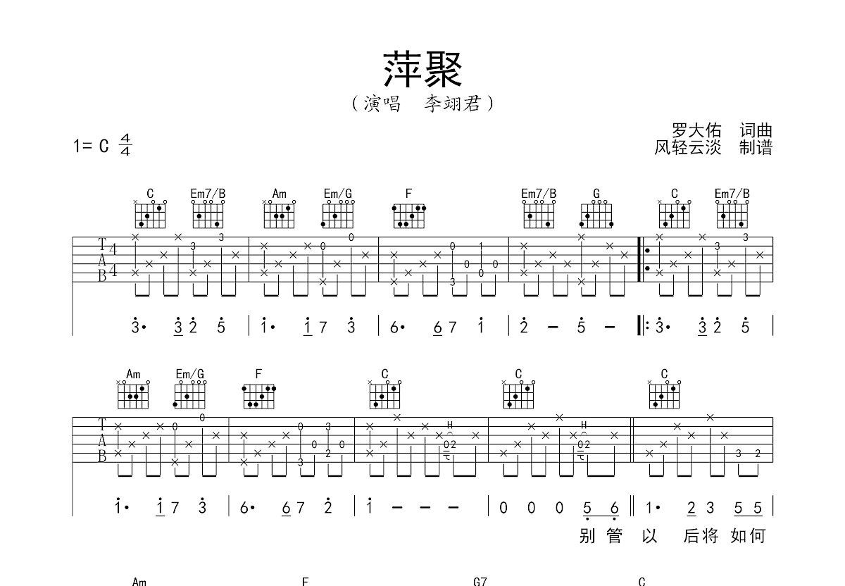 萍聚吉他谱预览图