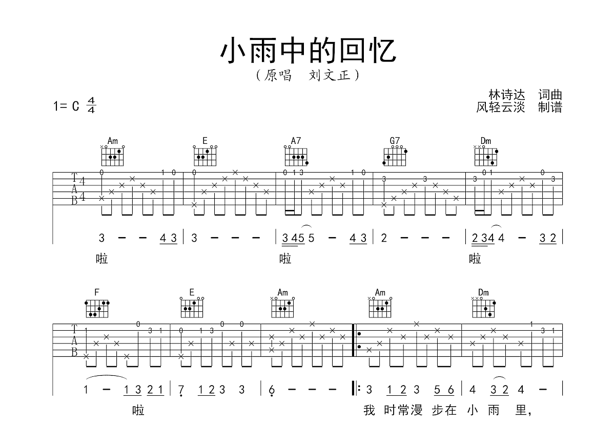 小雨中的回忆吉他谱预览图