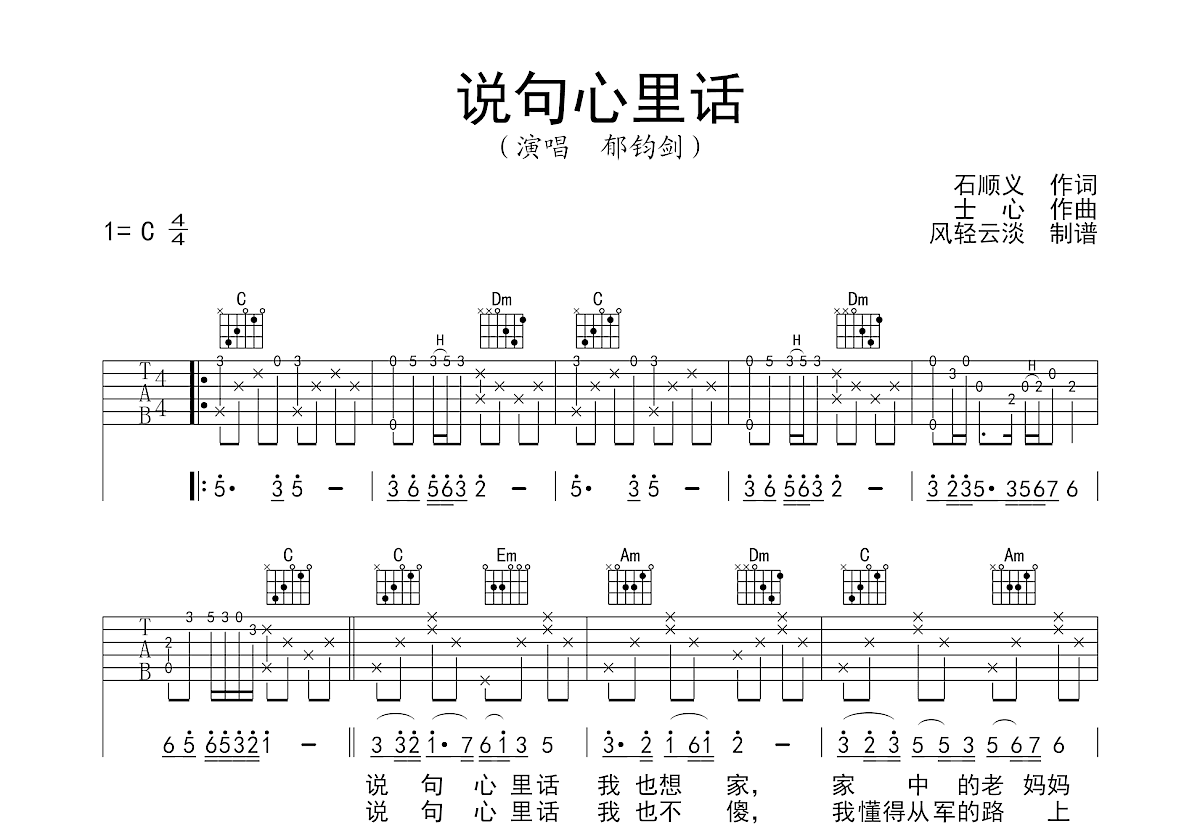 说句心里话吉他谱预览图