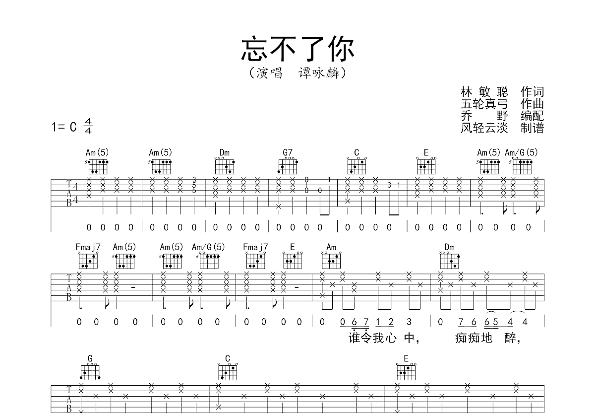 忘不了你吉他谱预览图