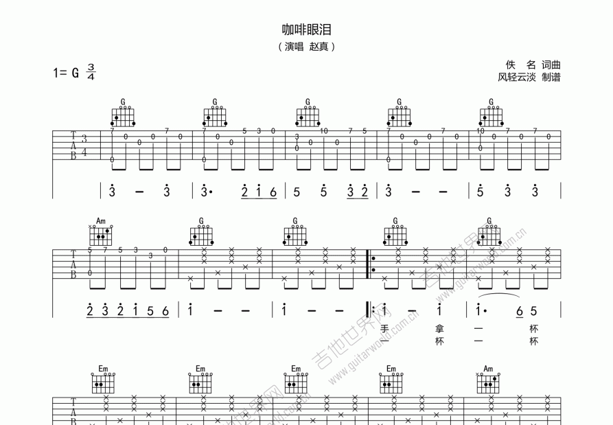 咖啡眼泪吉他谱预览图