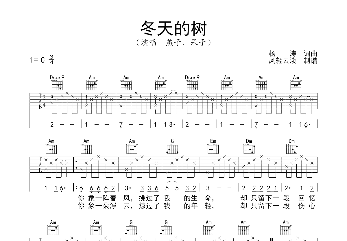 冬天的树吉他谱预览图