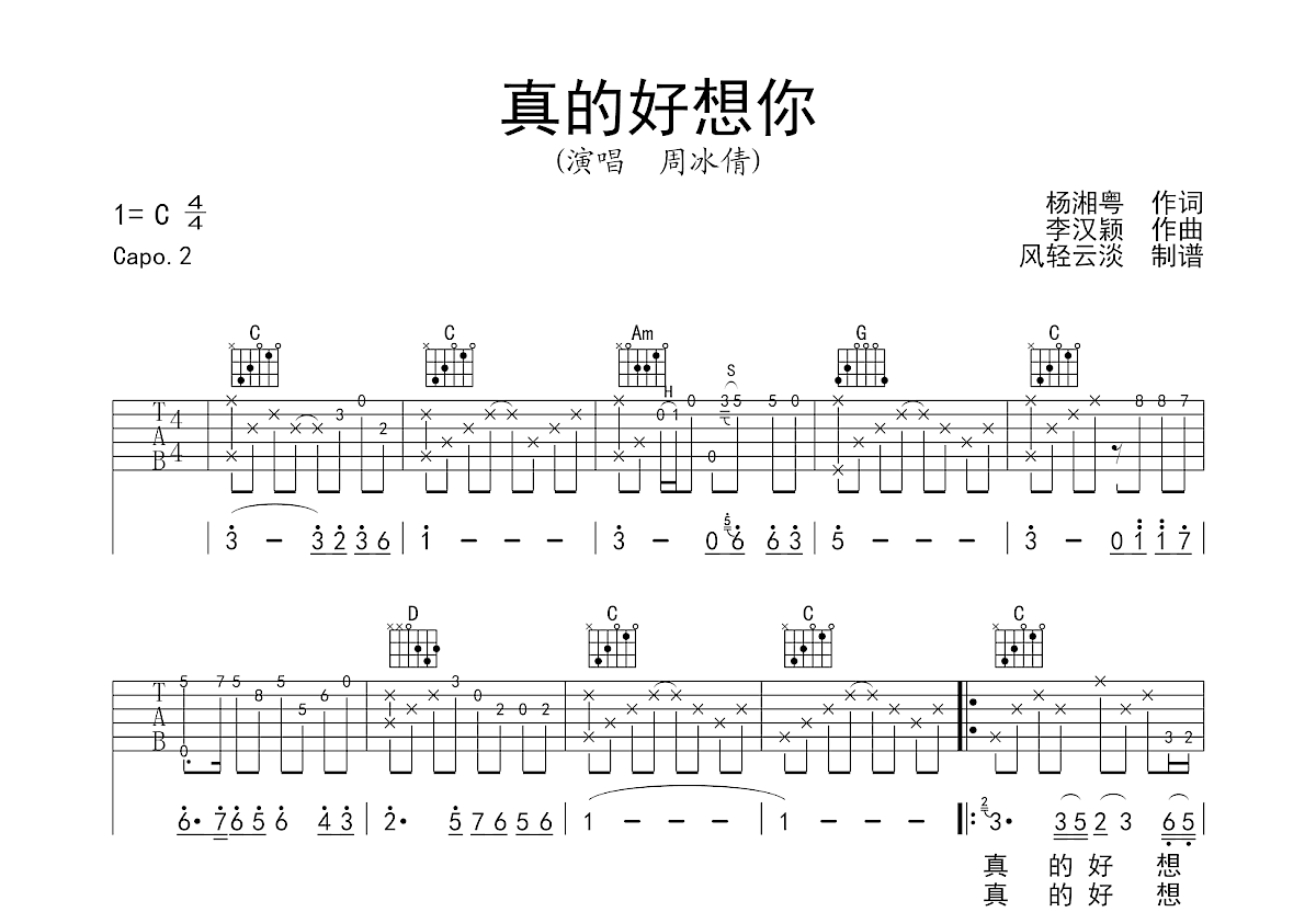 真的好想你吉他谱预览图