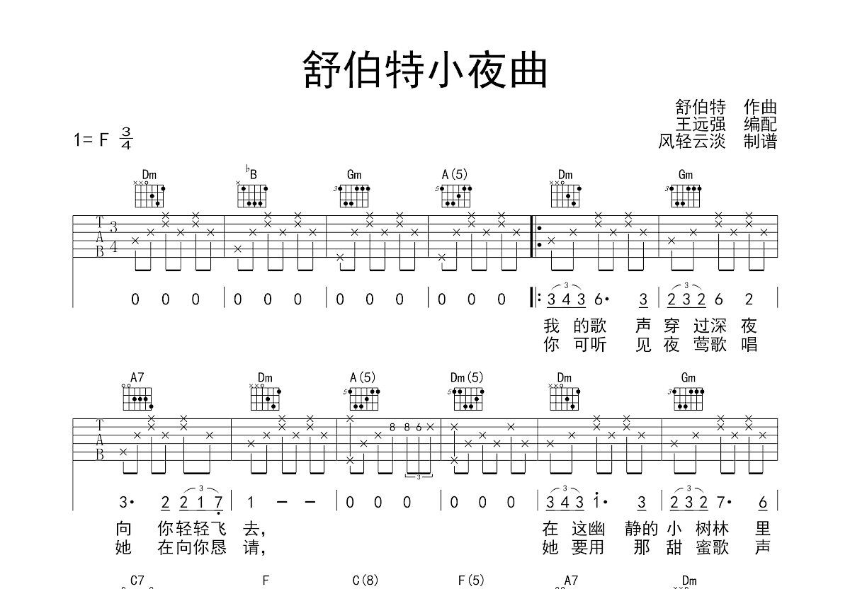舒伯特小夜曲吉他谱预览图