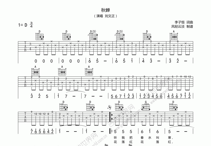 秋蝉吉他谱预览图