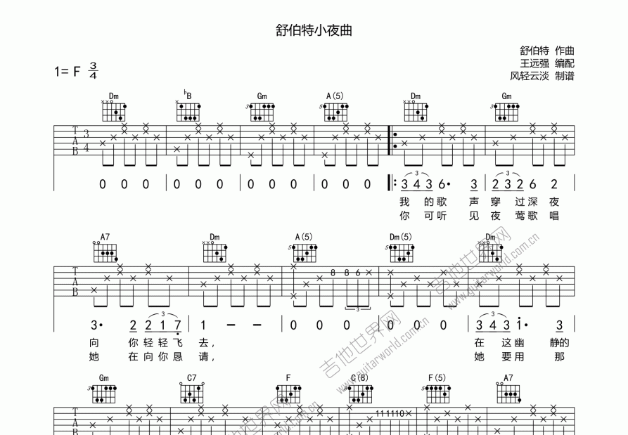 舒伯特小夜曲吉他谱预览图