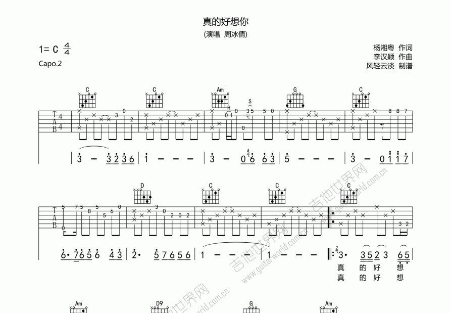 真的好想你吉他谱预览图