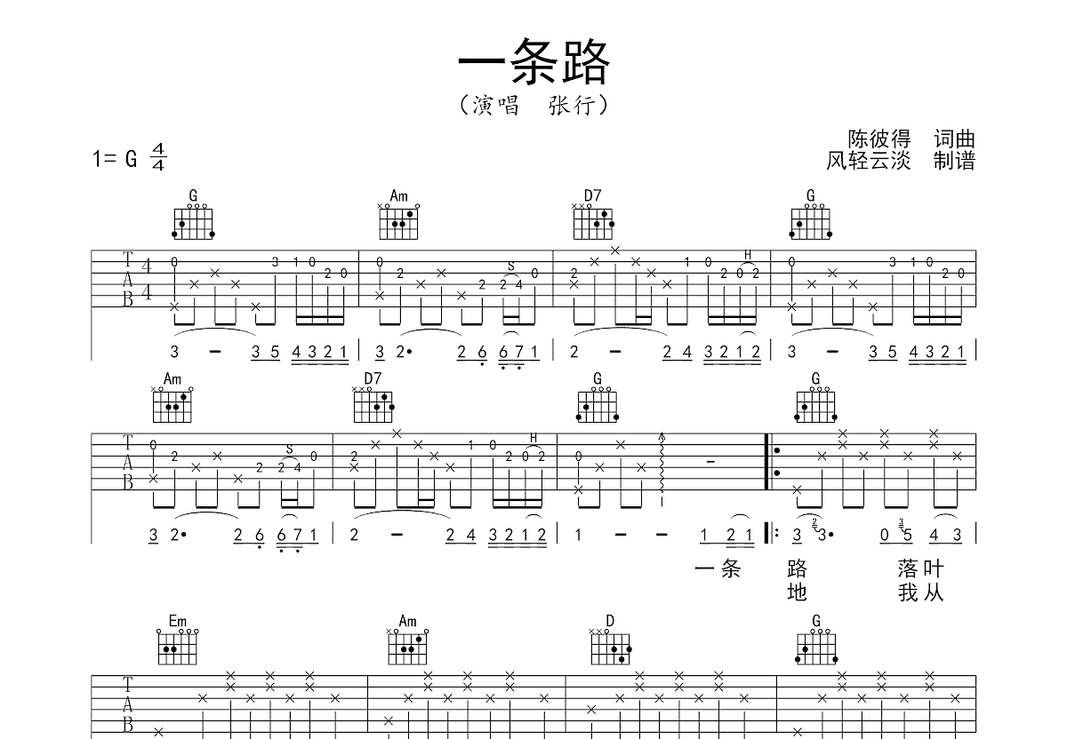 一条路吉他谱预览图